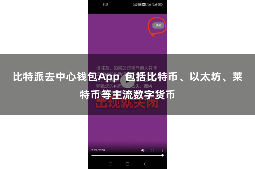 比特派去中心钱包App  包括比特币、以太坊、莱特币等主流数字货币